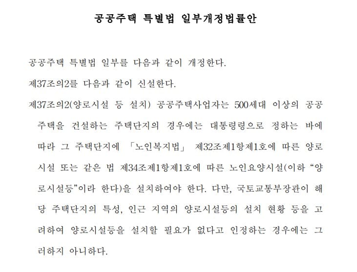 공공주택에 노인 돌봄시설 의무화 법안 논의