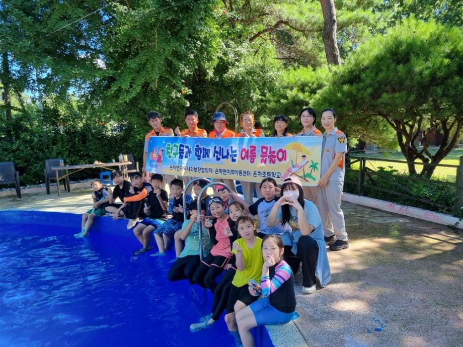 은하면지역사회보장협의체, 아동들과 함께하는 ‘신나는 물놀이’ 여름캠프 개최