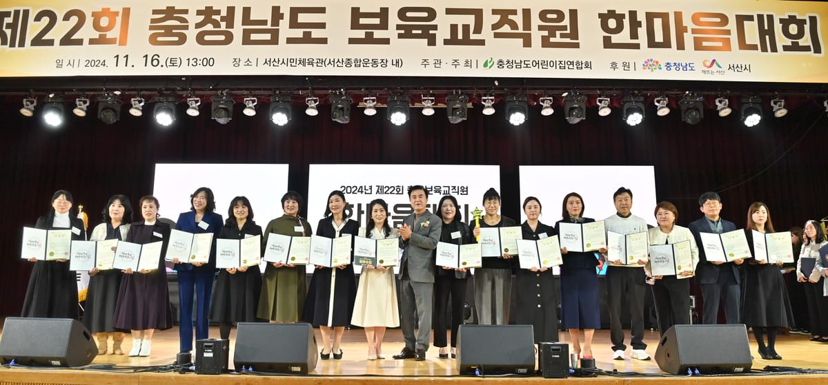 충남 보육교직원 한마음대회 성료