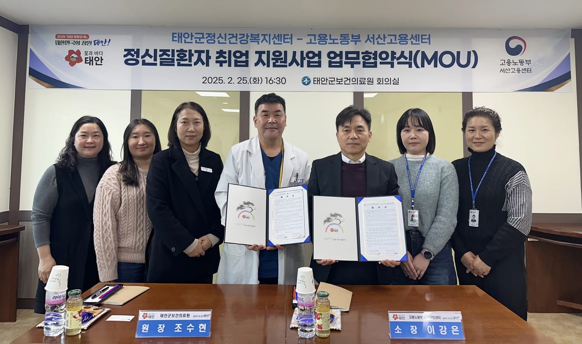 태안군정신건강복지센터-서산고용센터, 정신질환자 자립 지원 협력