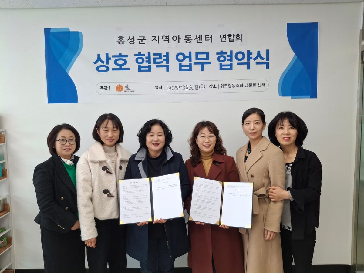 홍성군지역아동센터연합회, 경계선지능아동 맞춤형 학습 지원 강화