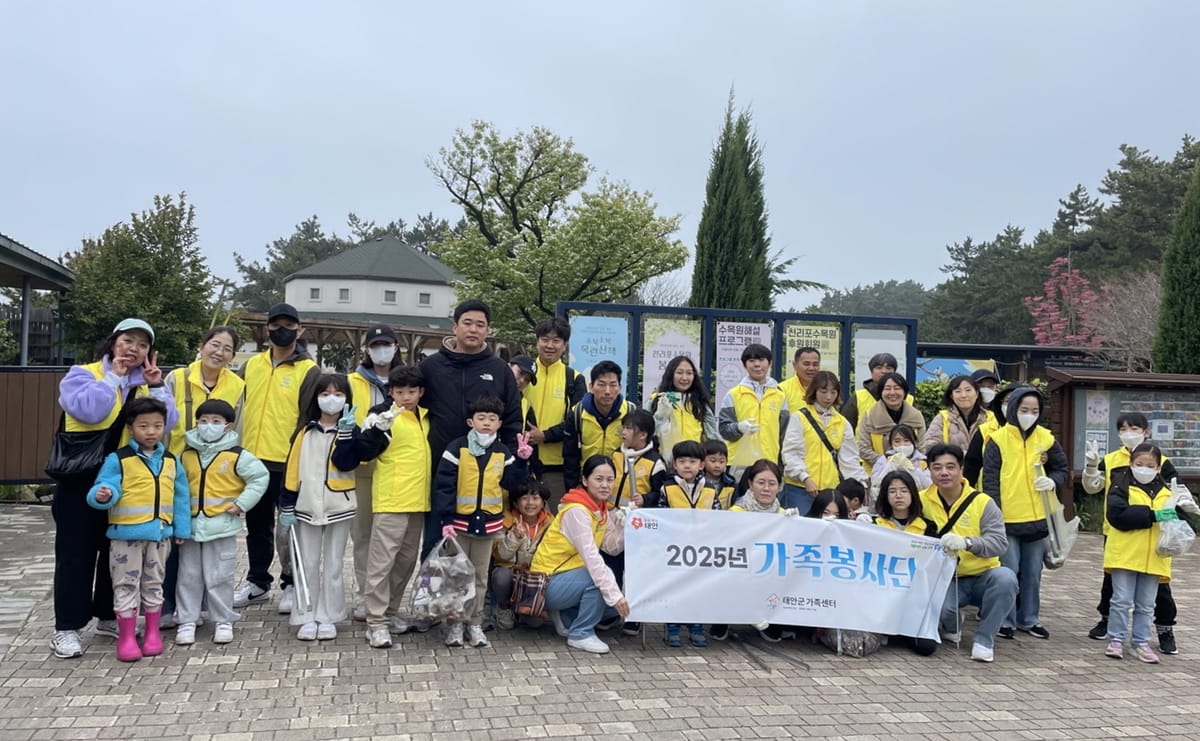 태안군가족센터, 가족봉사단 운영으로 환경보호와 가족 유대 ‘두 마리 토끼’