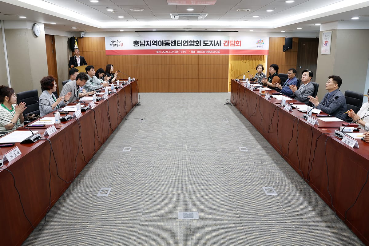 충남도, 지역아동센터와 간담회 개최… “종사자 처우 개선 지속 약속”