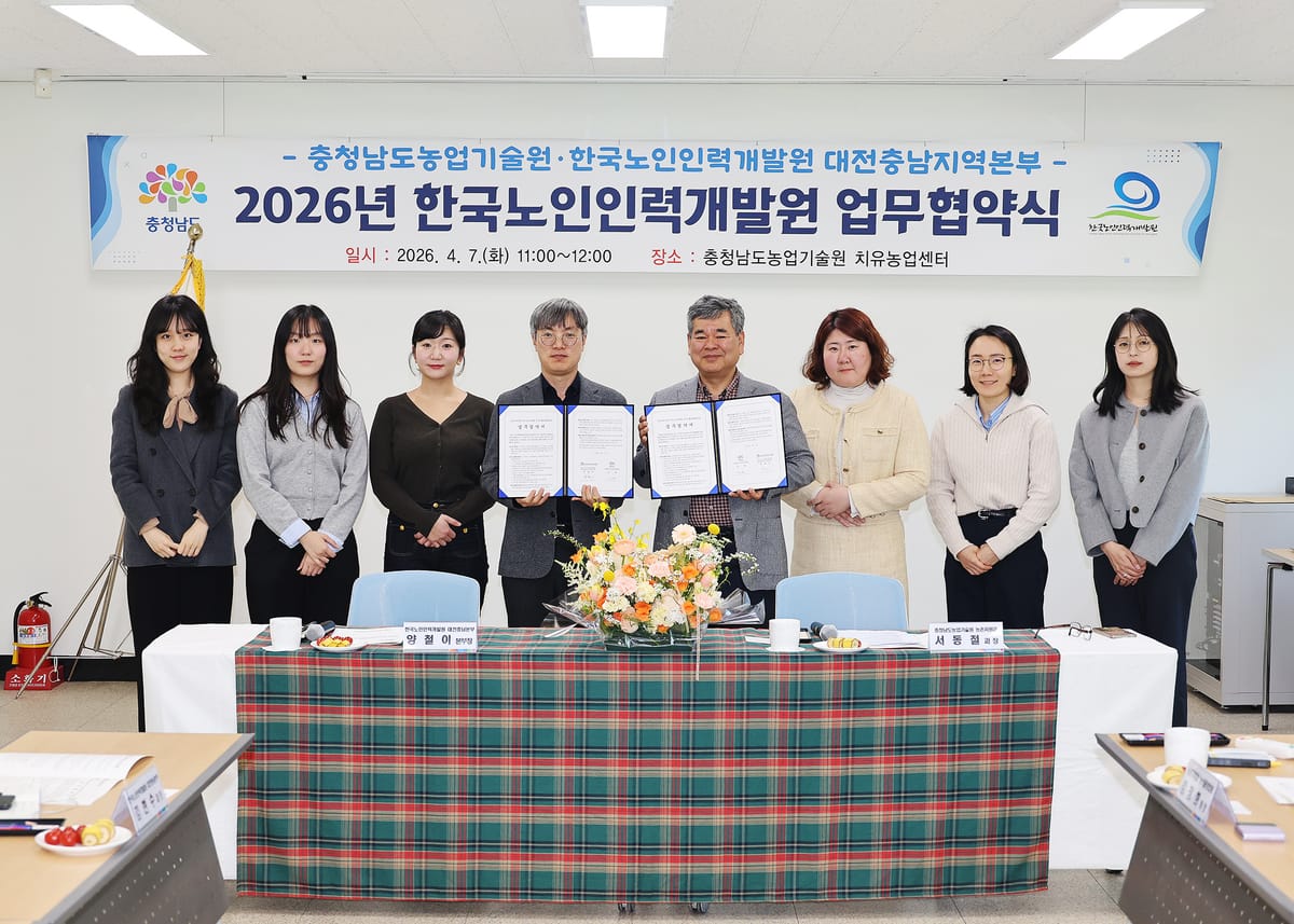 충남 농업기술원-노인인력개발원, 농촌형 노인일자리 발굴 맞손