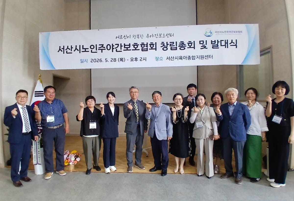 서산시노인주야간보호협회 창립총회 및 발대식 개최
