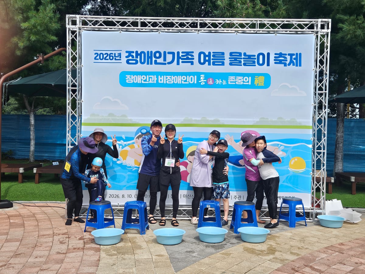 충남도, 장애인가족 여름 물놀이 행사 개최…“쉼과 회복의 시간 마련”