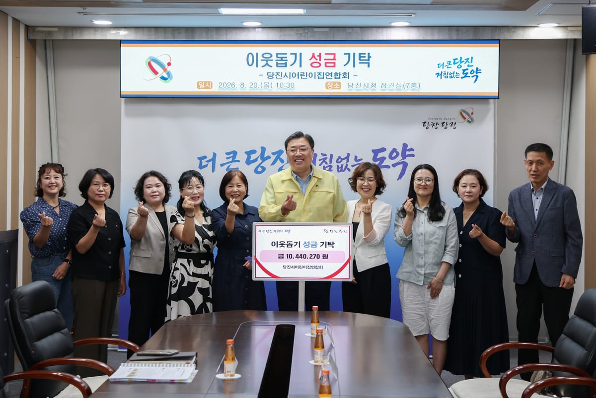 당진시어린이집연합회, 이웃돕기 성금 1044만 원 기탁