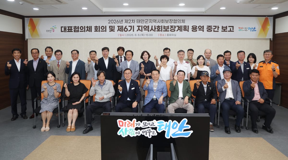 태안군, 민·관 협력으로 촘촘한 지역사회 복지망 구축