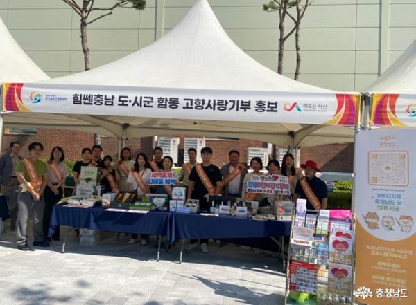제76회 도민체육대회서 고향사랑기부제 열띤 홍보