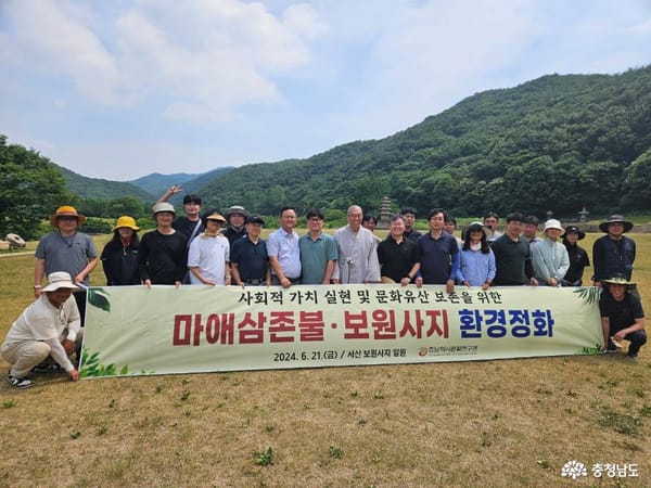 충남역사문화연구원, 마애삼존불 및 보원사지 보존을 위한 환경정화 행사 개최