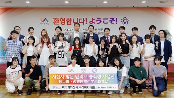 서산시, 일본 텐리시 중학생 방문 '환영'