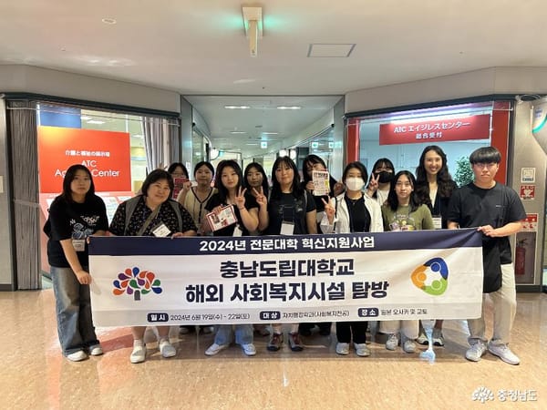 충남도립대 자치행정학과, 사회복지 선진지 찾아 견문 넓혀