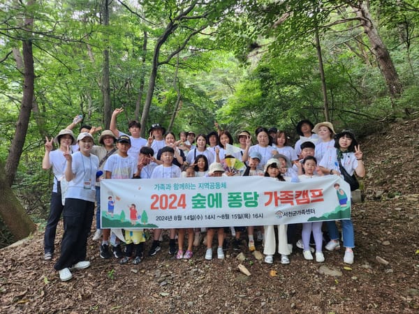 서천군가족센터, '2024년 숲에 퐁당 가족캠프' 성공적으로 마무리