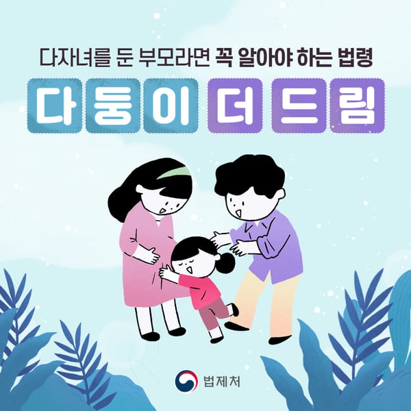 저출생 대응, 다자녀 가구 지원 정책 확대