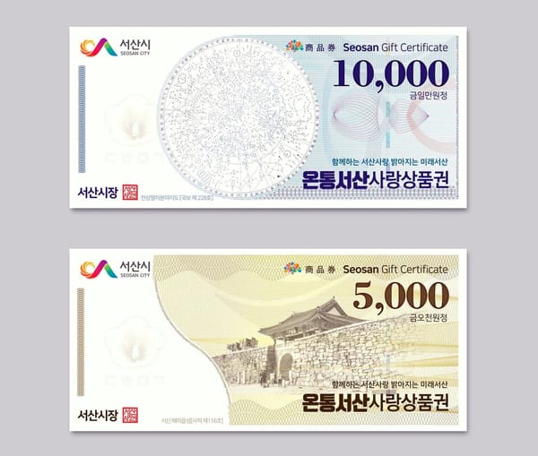 서산시, 추석 맞이 서산사랑상품권 발행 확대로 지역경제 활성화 추진