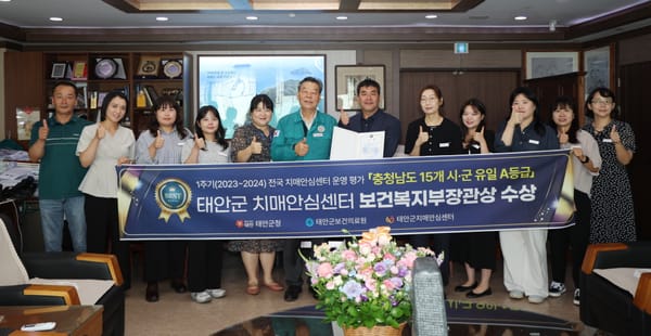 태안군 치매안심센터, 전국 최우수 센터 선정…보건복지부장관상 수상