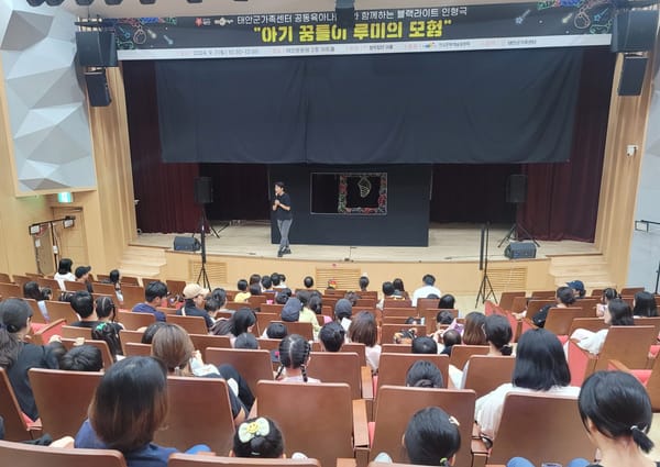 태안군가족센터, 지역 아동 위한 블랙라이트 인형극 개최