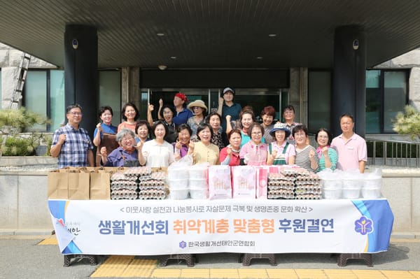 생활개선태안군연합회, 추석 맞아 독거노인 대상 봉사활동 전개