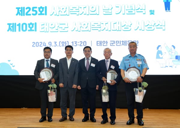 태안군, 제25회 사회복지의 날 기념행사 성료, 사회복지의 의미 되새겨