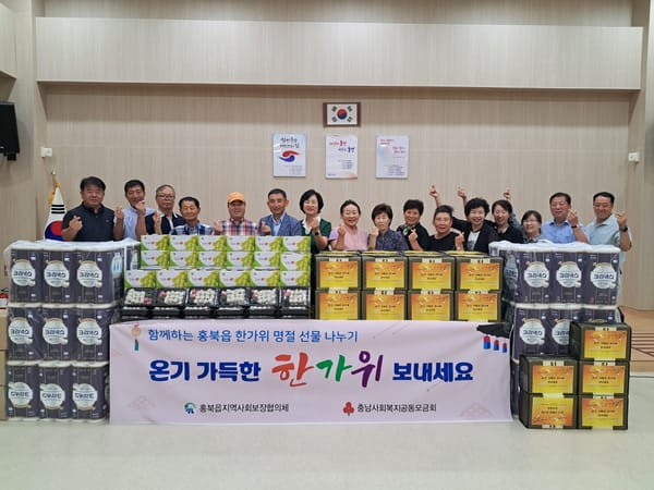 홍성군, '온기 가득한 한가위' 나눔 행사