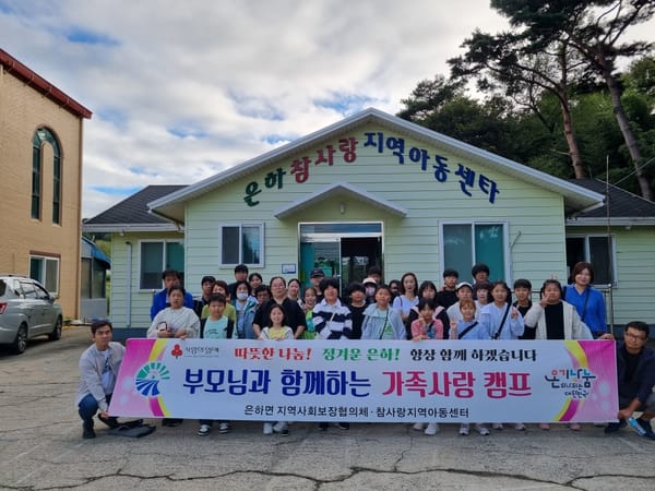 은하면 지역사회보장협의체, 가족사랑캠프 개최