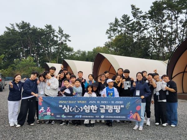 서천군청소년상담복지센터, 청소년 가족캠프 ‘심쉼한 글램핑’ 성료
