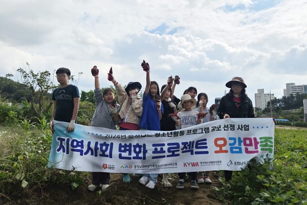 “봉사활동으로 작은 변화를!” 태안군 청소년활동 프로그램 성료