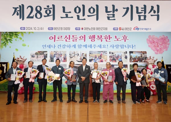 태안군, 제28회 노인의 날 기념식 개최