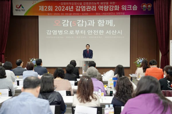 서산시, 감염관리 역량 강화 워크숍 개최