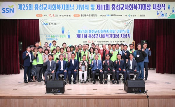 홍성군, 제25회 사회복지의 날 기념식 및 제11회 홍성군 사회복지대상 시상식 행사 개최