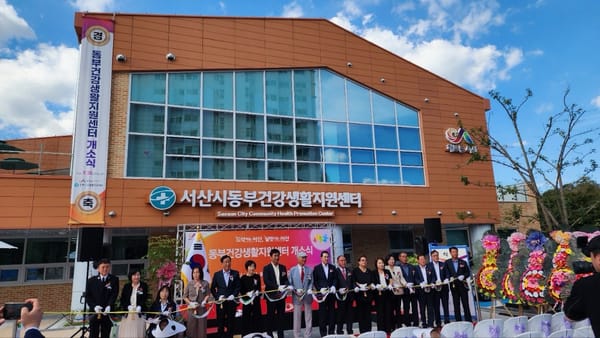 서산시 동부건강생활지원센터 개소