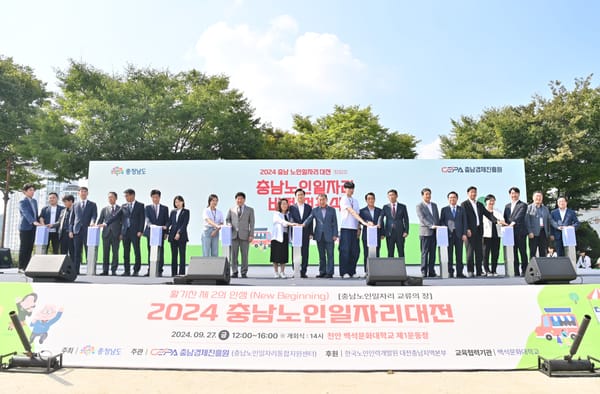 ‘2024 충남 노인일자리대전’ 성황리에 개최