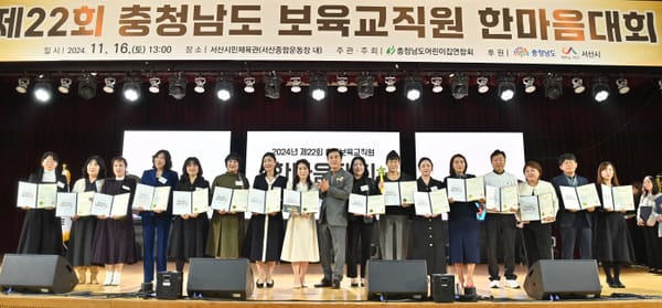 충남 보육교직원 한마음대회 성료