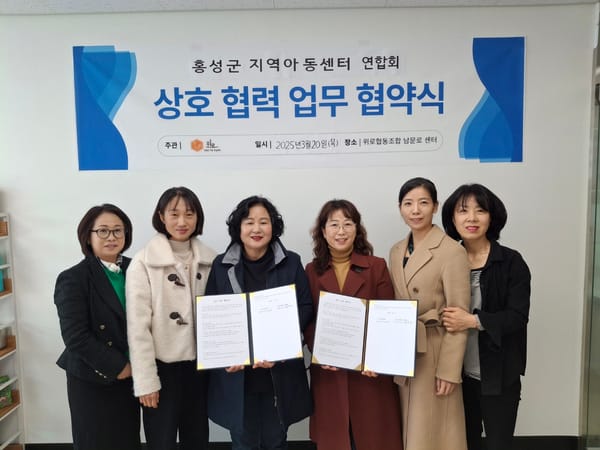 홍성군지역아동센터연합회, 경계선지능아동 맞춤형 학습 지원 강화