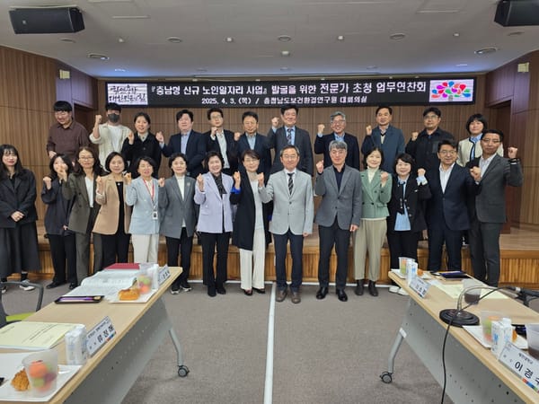 충남도, 지속가능한 노인일자리 발굴 위해 전문가 연찬회 개최
