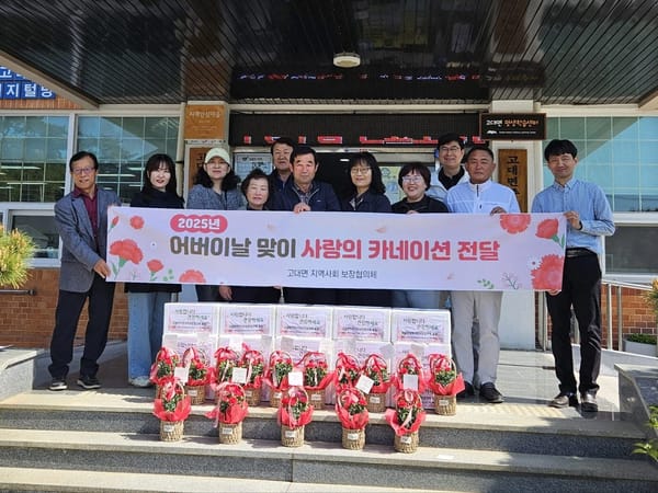 고대면 지역사회보장협의체, 가정의 달 맞아 따뜻한 나눔 실천