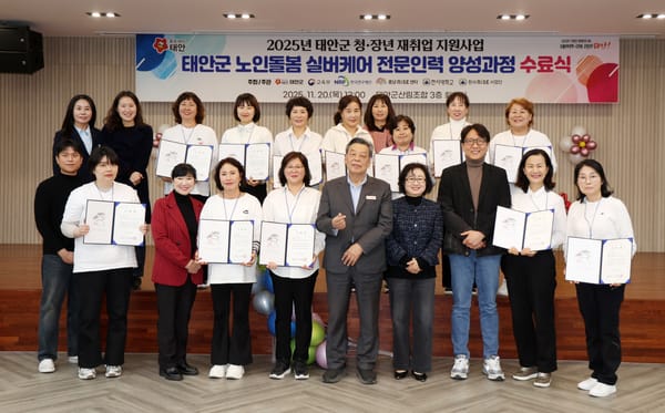 태안군, ‘노인돌봄 실버케어 전문인력 양성과정’ 성료
