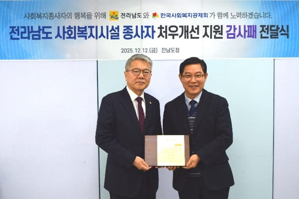 공제회, 전라남도에 사회복지종사자 처우개선 공로 감사패 전달