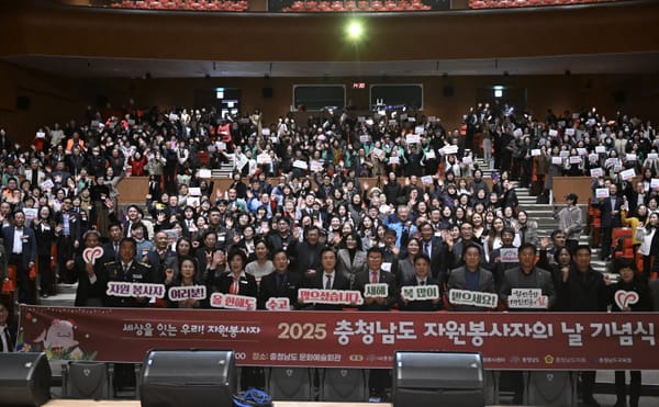 충남도, 2025 자원봉사자의 날 기념식 성료
