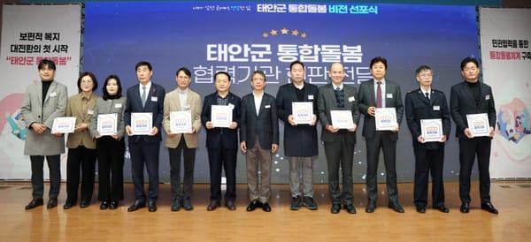 태안군, ‘태안형 통합돌봄’ 본격 추진