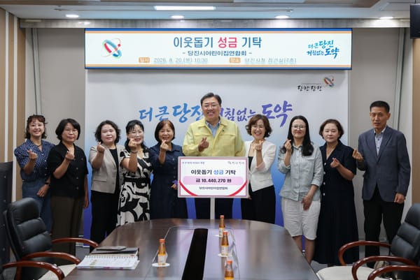 당진시어린이집연합회, 이웃돕기 성금 1044만 원 기탁