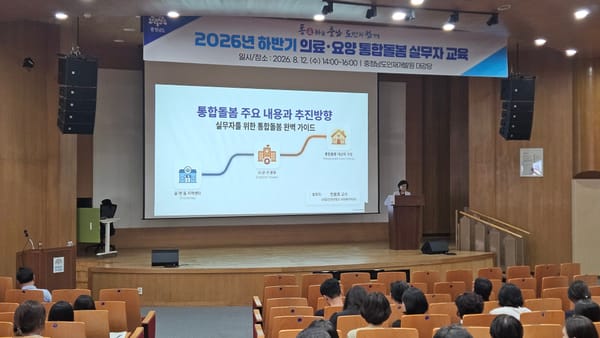 충남도, 통합돌봄 신규 담당자 교육 실시…“현장 실행력 강화에 초점”
