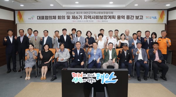 태안군, 민·관 협력으로 촘촘한 지역사회 복지망 구축