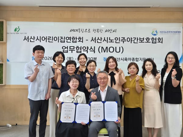 서산시어린이집연합회–서산시노인주야간보호협회, 세대통합 활성화 위한 업무협약 체결
